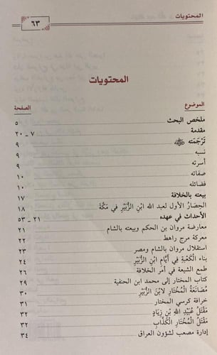 خلافة عبدالله ابن الزبير