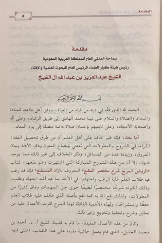 التوضيح المقنع كتاب الصلاة ج 3