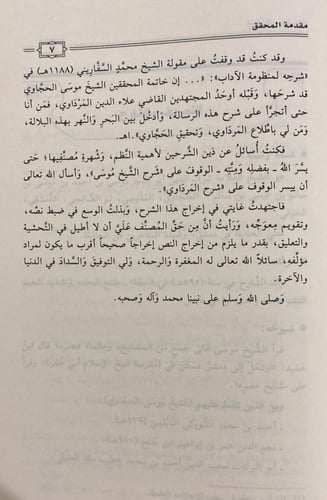 شرح منظومة الآداب