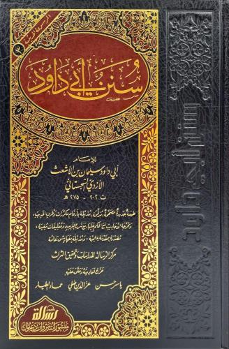 سنن ابى داود مجلد شمواه