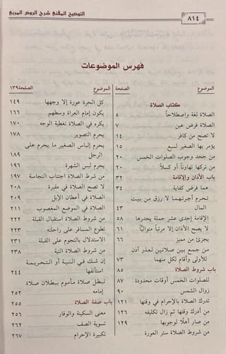 التوضيح المقنع كتاب الصلاة ج2