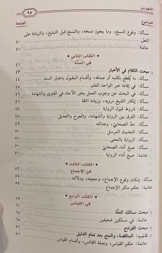 الكوكب الساطع نظم جمع الجوامع (متن)