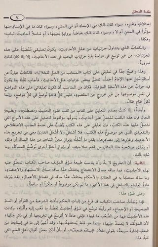 المنتقى في الأحكام الشرعية مجلد