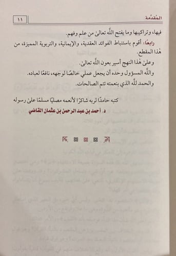 التفسير العقدي لجزء عم