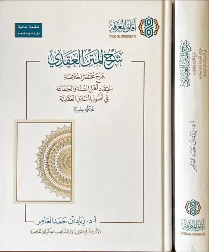 شرح المتن العقدي