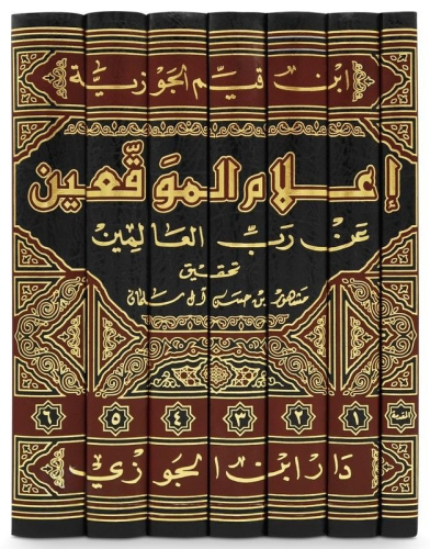 اعلام الموقعين عن رب العالمين 7/1