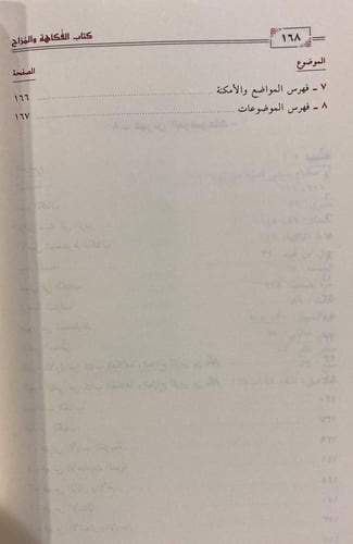 كتاب الفكاهة والمزاح
