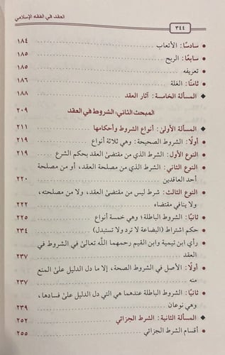 العقد في الفقه الإسلامي