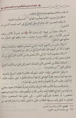 تذكرة السامع والمتكلم فى ادب العالم والمتعلم