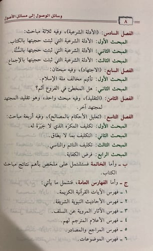 وسائل الوصول إلى مسائل الأصول