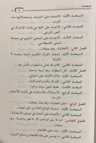 وسائل الوصول إلى مسائل الأصول