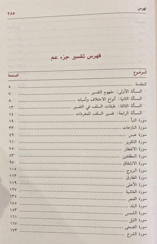 تفسير جزء عم للطيار