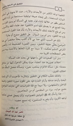 النوازل التشريعية