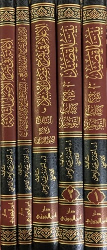 سلسلة شروحات كتب الامام المجدد محمد بن عبدالوهاب