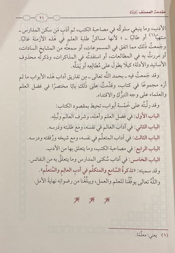 تذكرة السامع والمتكلم فى ادب العالم والمتعلم