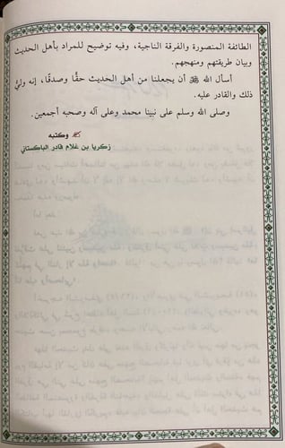 توضيح اصول الفقه على منهج الحديث