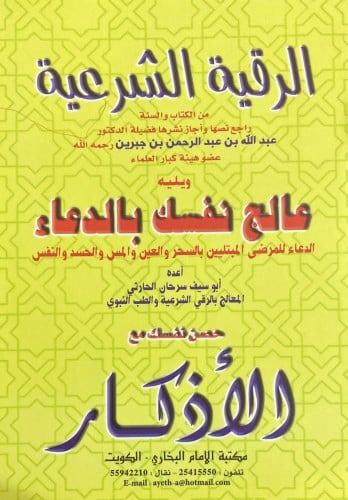 كارت الرقية الشرعية من الكتاب والسنة كبير