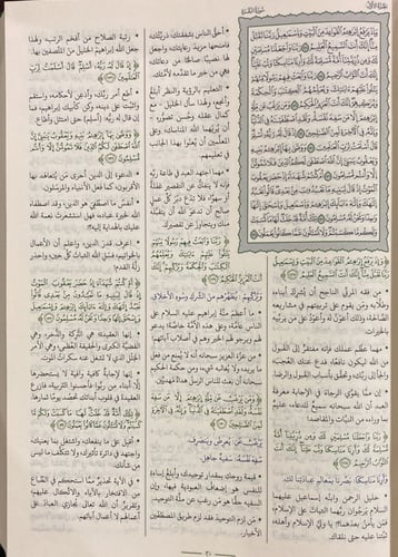 هدايات القران الكريم