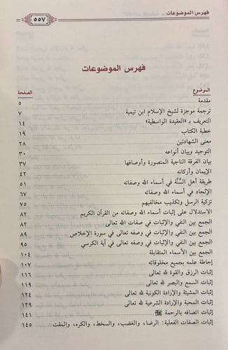 النفحات الايمانية من العقيدة الواسطية