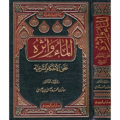 الماء انواعه واثره على الاحكام الشرعية