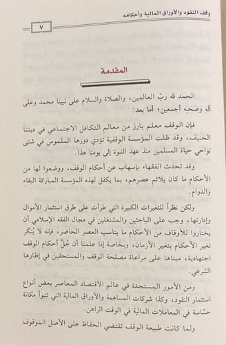 النوازل الوقفية