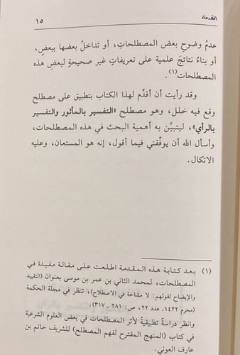 مفهوم التفسير والتأويل