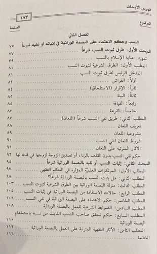 النوازل الطبية