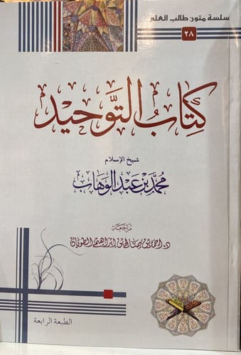 كتاب التوحيد مسطر