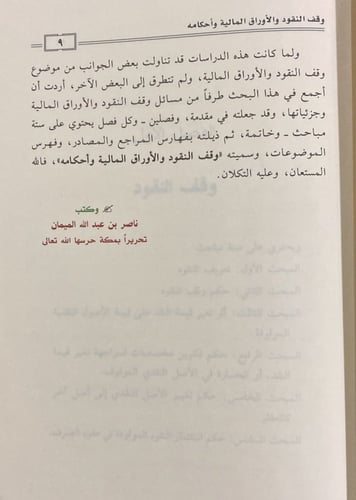 النوازل الوقفية