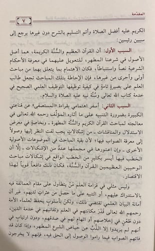 البيان المستوفى فى شرح مباحث القران والسنة من كتاب...