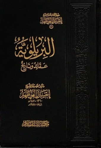 البريلوية عقائد وتاريخ