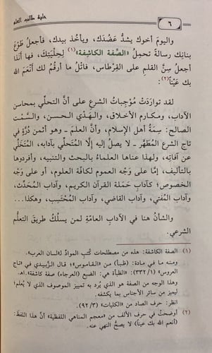 حلية طالب العلـم