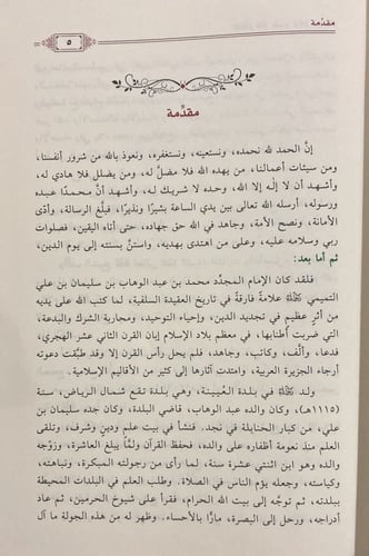 سلسلة شروحات كتب الامام المجدد محمد بن عبدالوهاب