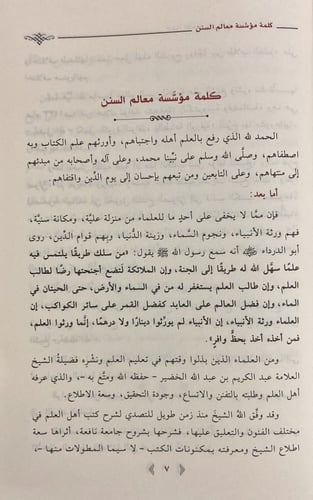 ارشاد الاخيار شرح جوامع الاخبار (صافي)