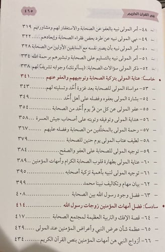 ثناء المولى سبحانه وتعالى على اصحاب نبيه