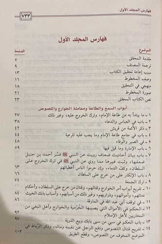 كتاب السنة 1 / 2 للخلال