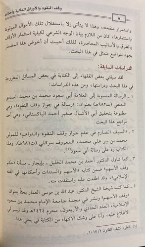 النوازل الوقفية