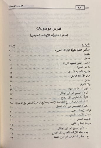 النوازل الطبية