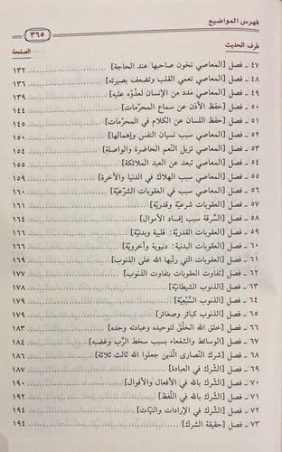 الداء والدواء أو الجواب الكافي لمن سأل عن الدواء ا...