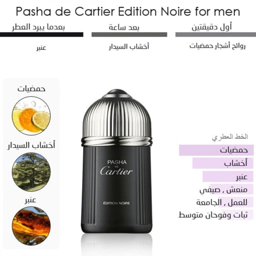 عطر رجالي باشاء نوير كارتييه او دو تولت 100ML مع ا...