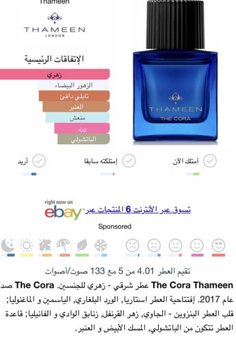 عطر نسائي للشعر ذا كورا ثمين 50ML تستر