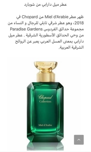 عطر ميني نيش ميل دارالي شوبارد 10 ML