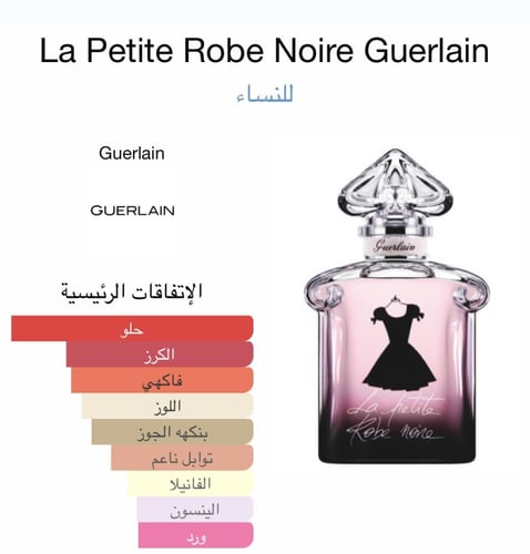 عطر نسائي لابتيت روب نوار جيرلان او دو برفيوم 100M...