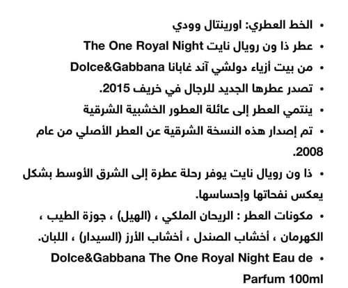 عطر رجالي ليل ملكي دولتشي اند غابانا او دو برفيوم...