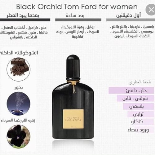 عطر للجنسين بلاك اوركيد توم فورد 100ML