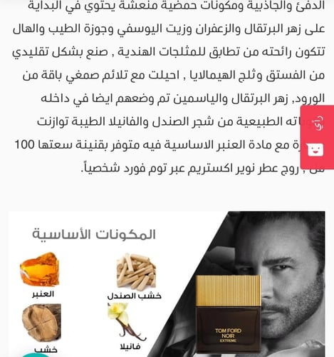 عطر رجالي نوير اكستريم توم فورد او دو برفيوم 100ML
