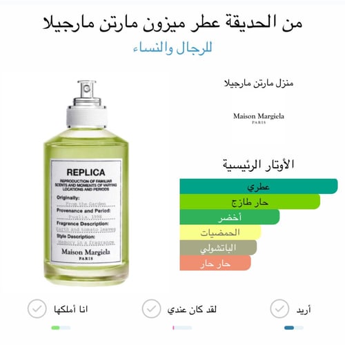 عينة عطر نيش فورم ذا جاردن ربيليكا موزون 1.2 ML