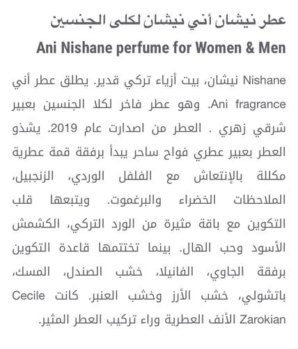 عطر نسائي نيش أني نيشان او دو برفيوم 100ML