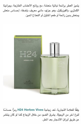عطر ميني 24 هيرب فيف او دو برفيوم12.5 ML