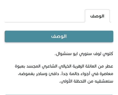 عطر نسائي لوف ستوري او سنشوال كلوي 75 ML